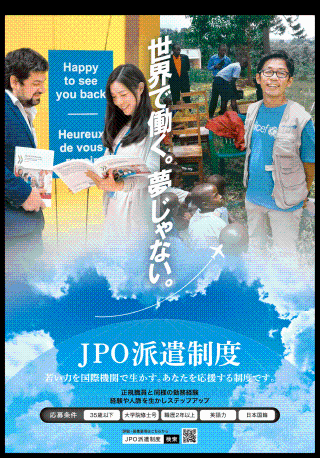 JPO派遣制度ポスター2